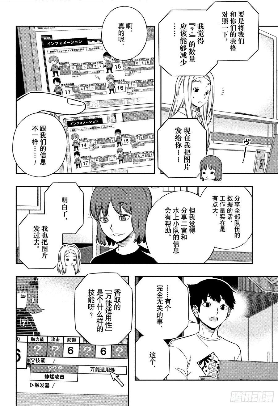 境界触发者漫画,第227话 远征选拔测试㉔8图