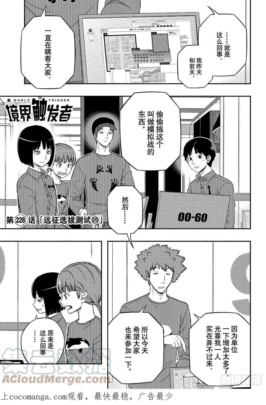 境界触发者漫画,第228话 远征选拔测试㉕1图