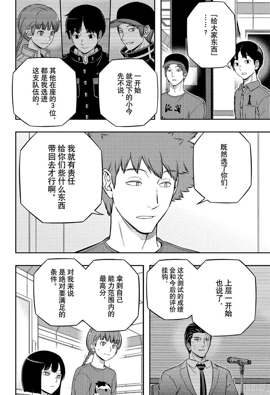 境界触发者漫画,第228话 远征选拔测试㉕10图