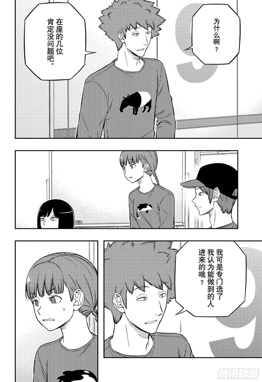 境界触发者漫画,第228话 远征选拔测试㉕12图