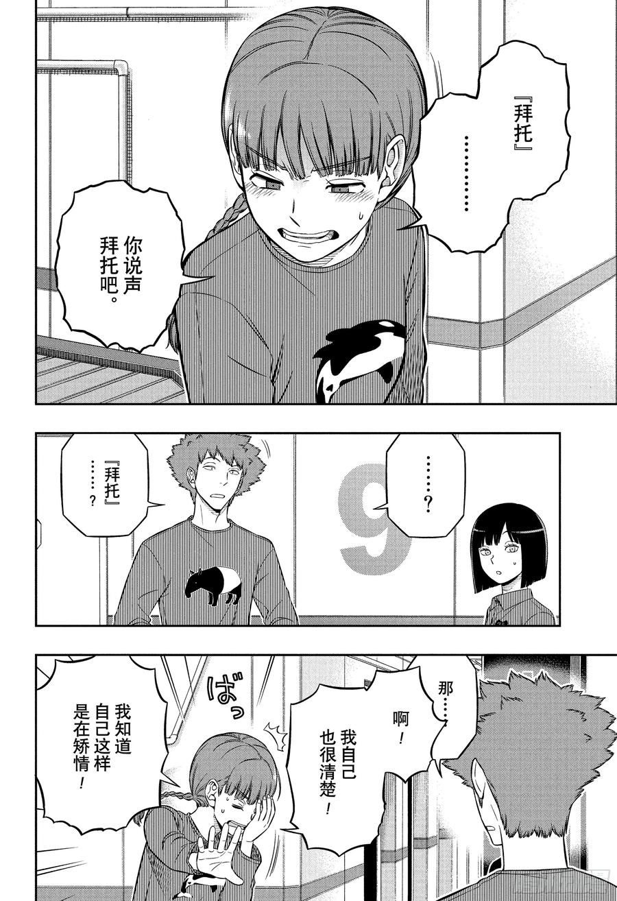 境界触发者漫画,第228话 远征选拔测试㉕14图