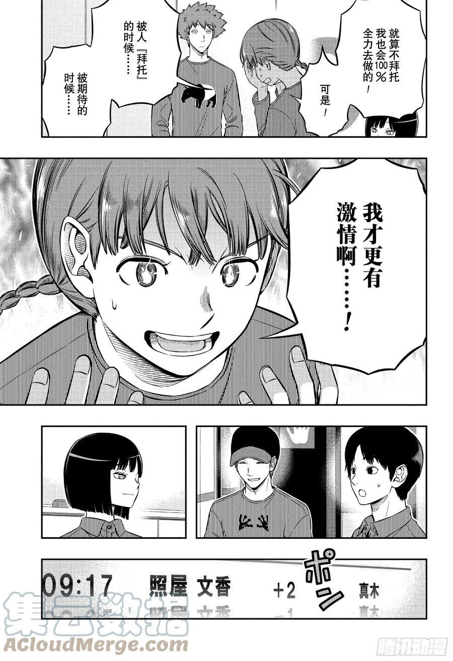 境界触发者漫画,第228话 远征选拔测试㉕15图