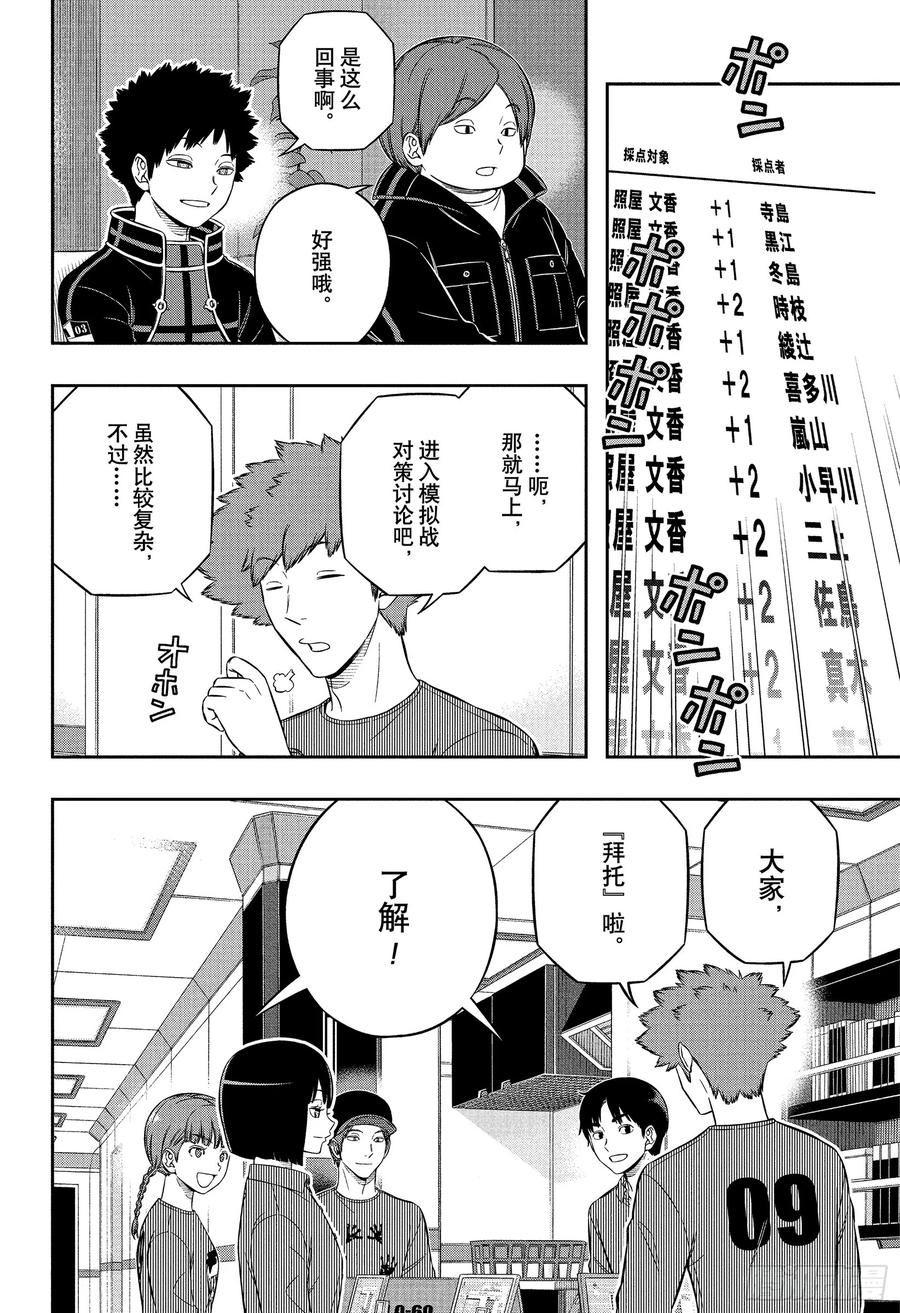 境界触发者漫画,第228话 远征选拔测试㉕16图