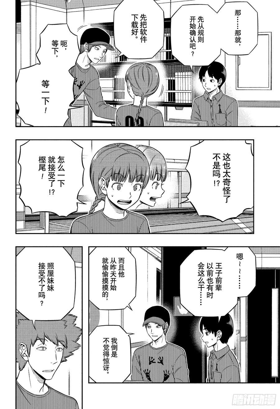 境界触发者漫画,第228话 远征选拔测试㉕2图