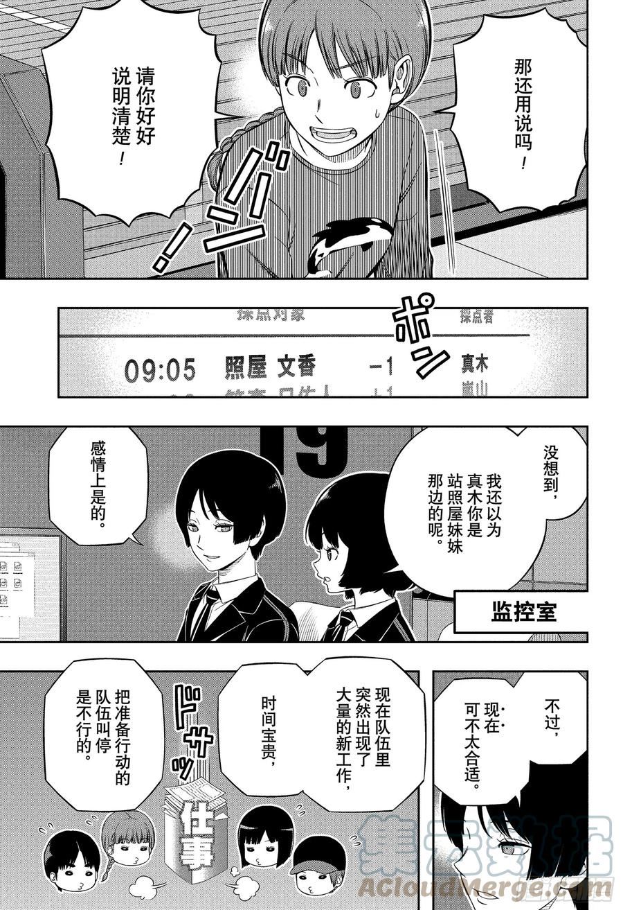 境界触发者漫画,第228话 远征选拔测试㉕3图