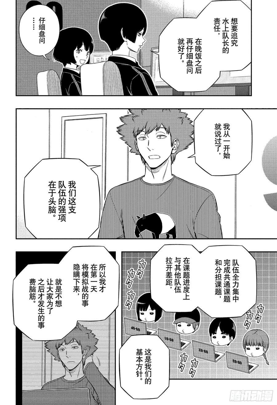 境界触发者漫画,第228话 远征选拔测试㉕4图