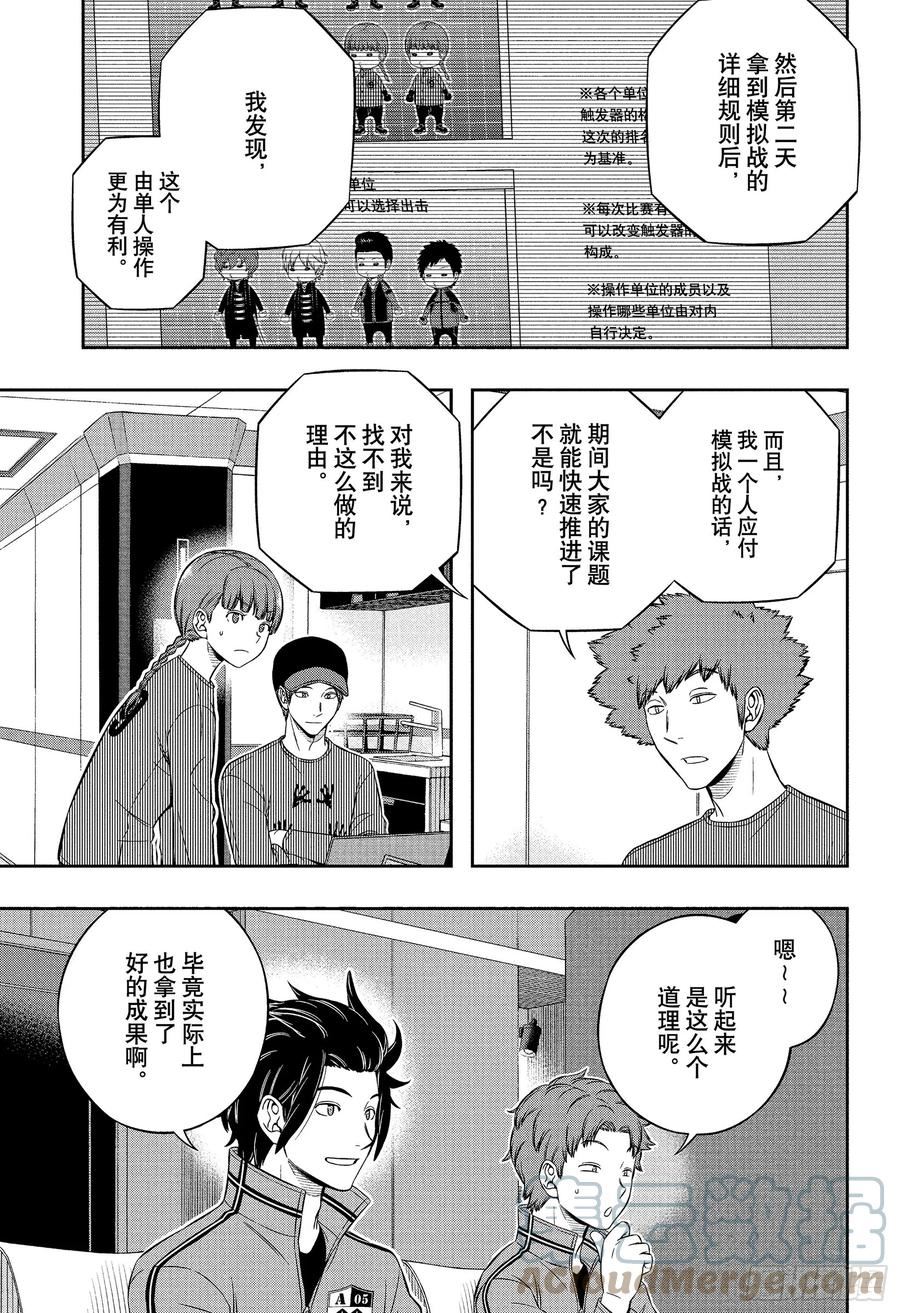 境界触发者漫画,第228话 远征选拔测试㉕5图