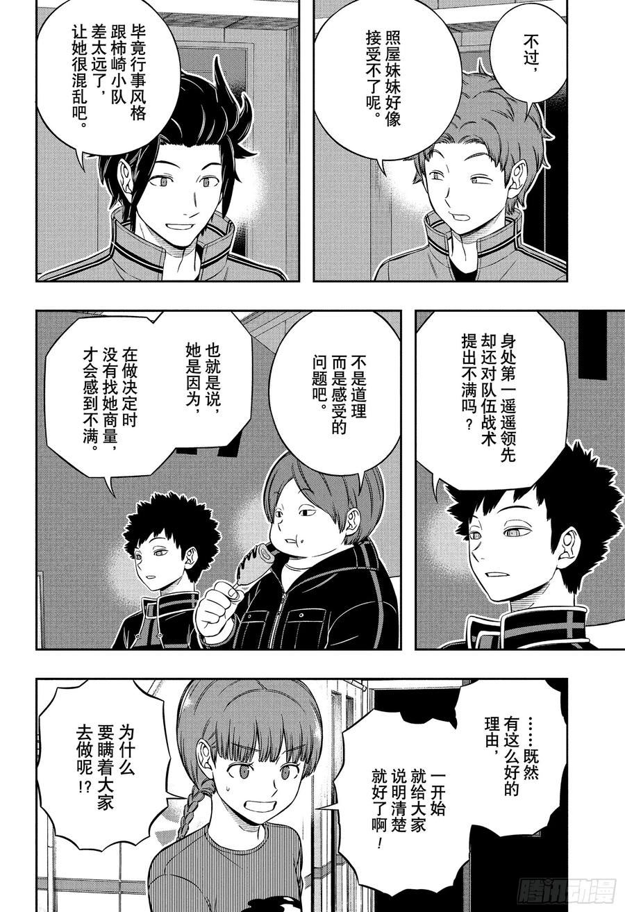 境界触发者漫画,第228话 远征选拔测试㉕6图