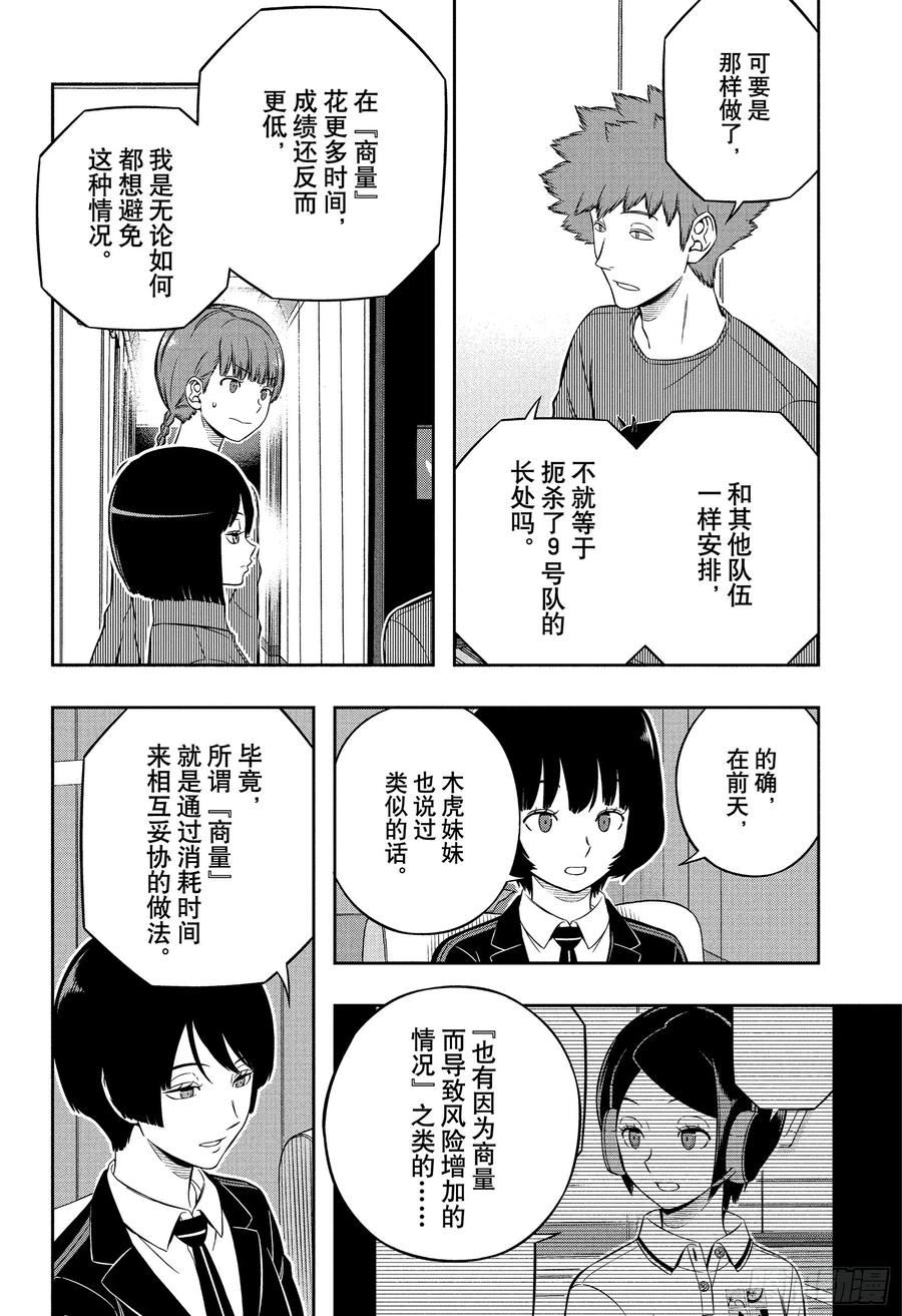 境界触发者漫画,第228话 远征选拔测试㉕8图