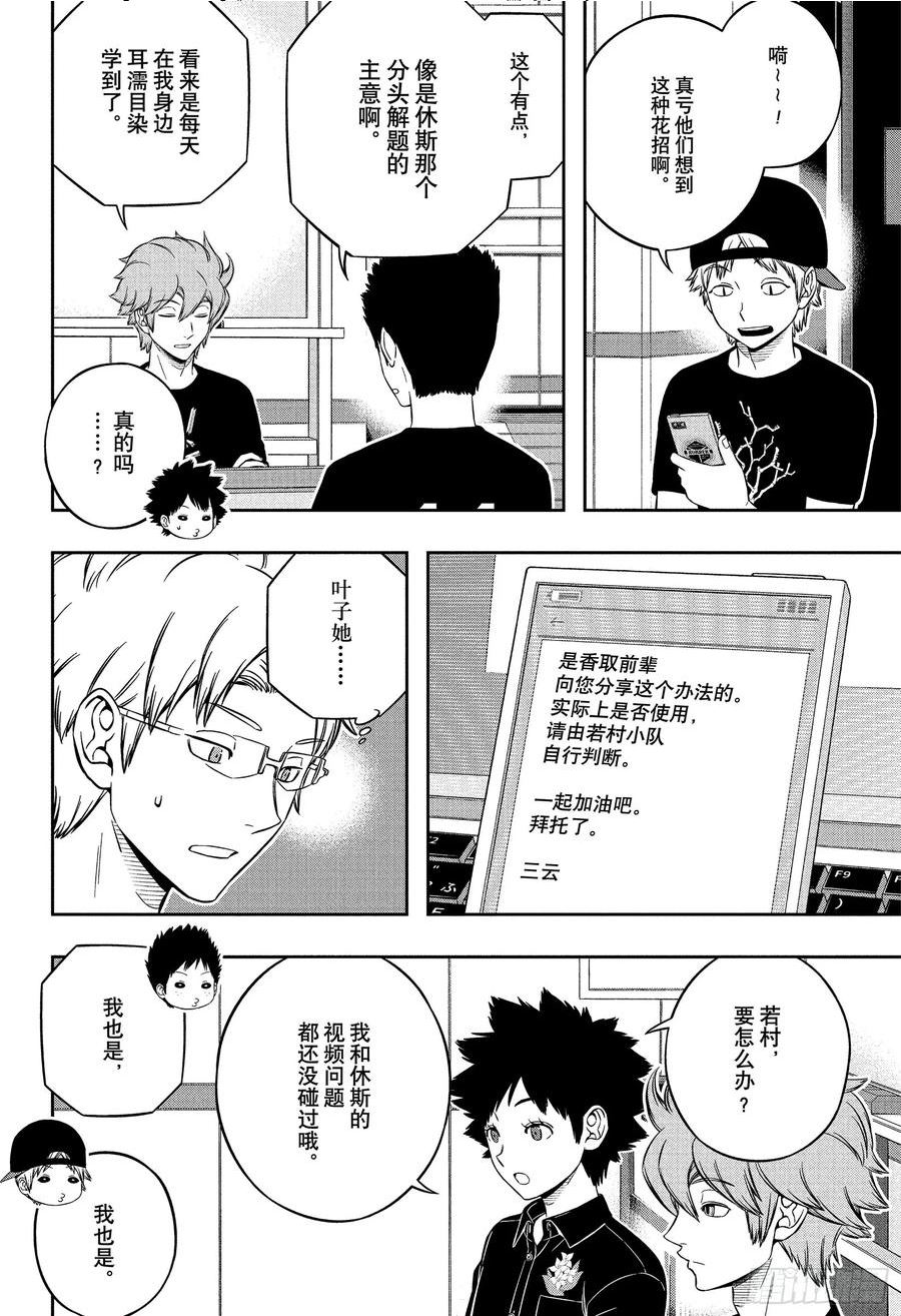 境界触发者漫画,第229话 远征选拔测试㉖10图