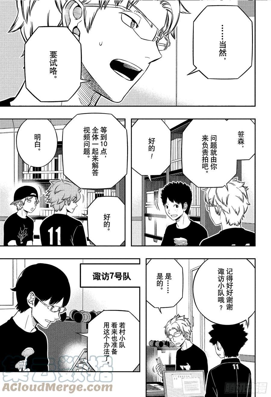 境界触发者漫画,第229话 远征选拔测试㉖11图