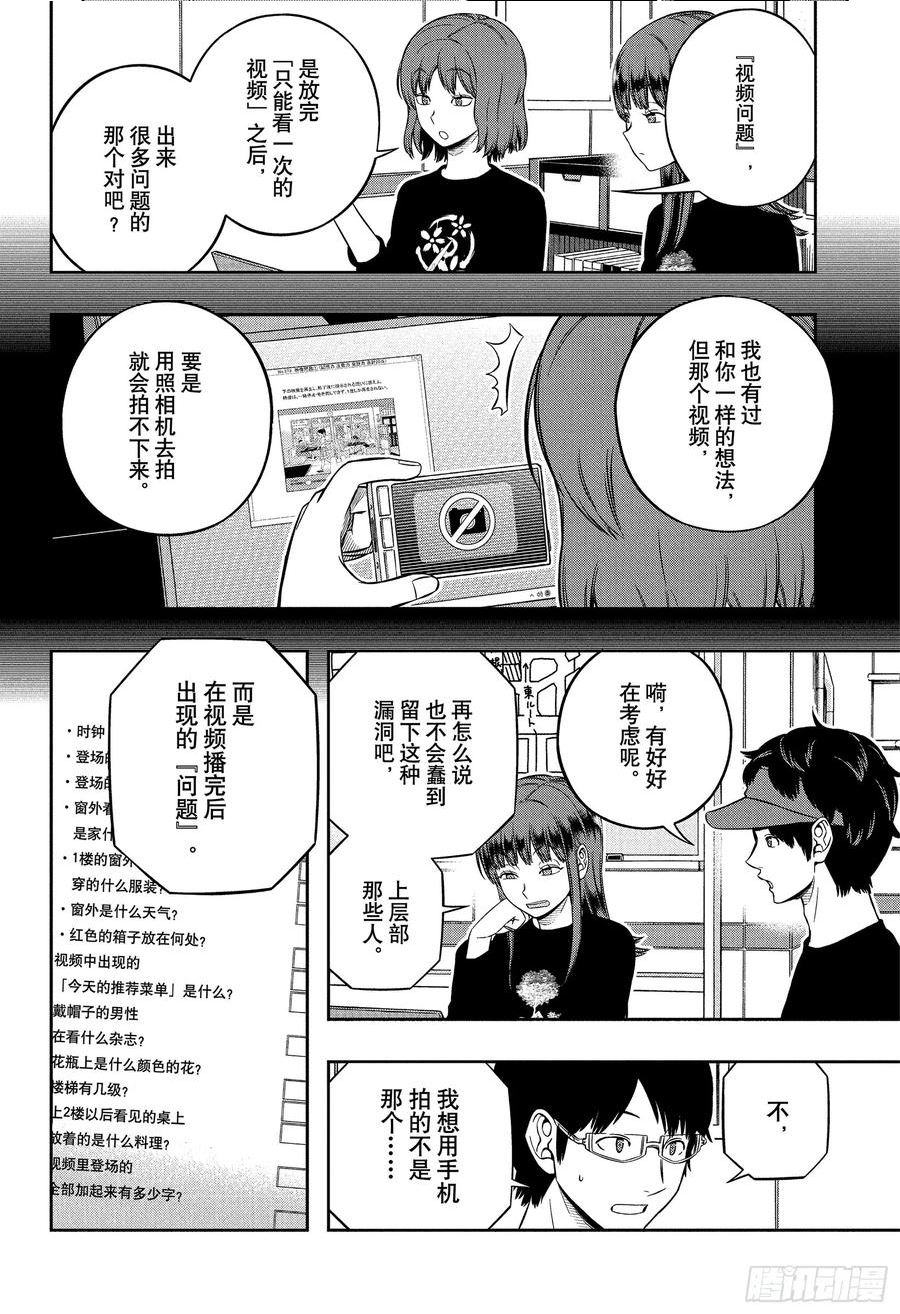 境界触发者漫画,第229话 远征选拔测试㉖2图