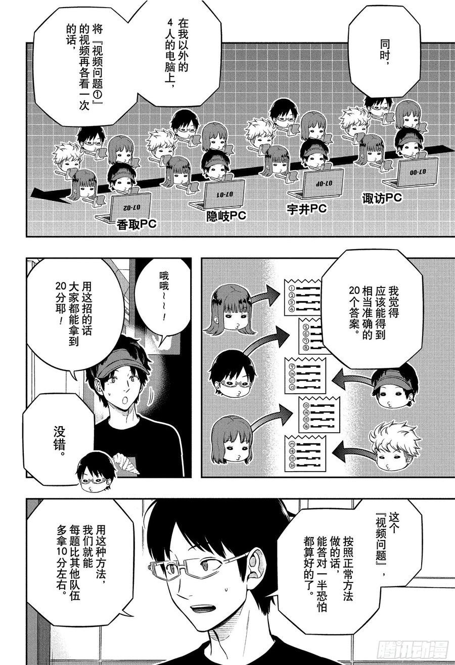 境界触发者漫画,第229话 远征选拔测试㉖4图