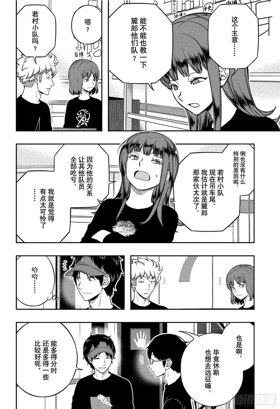 境界触发者漫画,第229话 远征选拔测试㉖8图