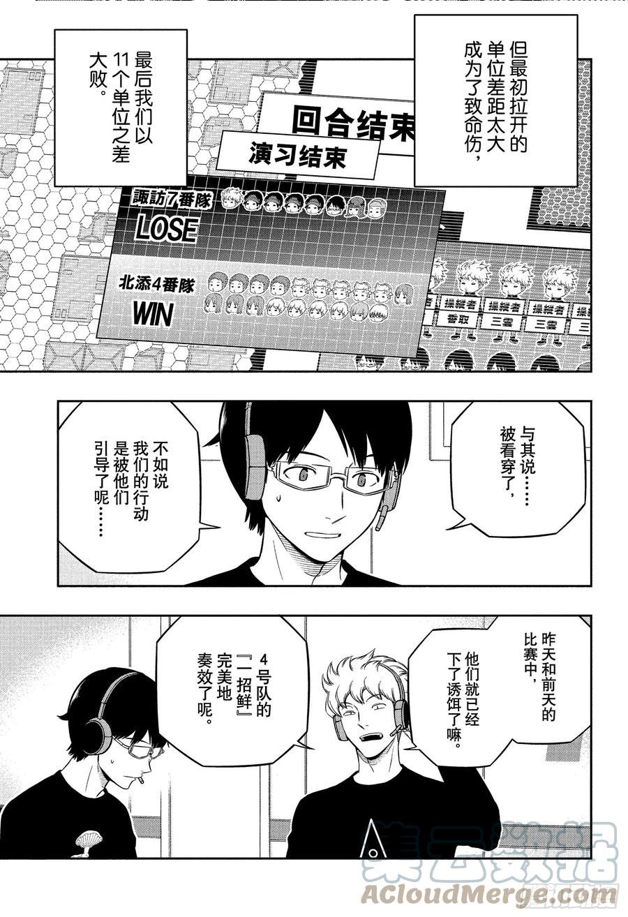 境界触发者漫画,第230话 远征选拔测试㉗13图