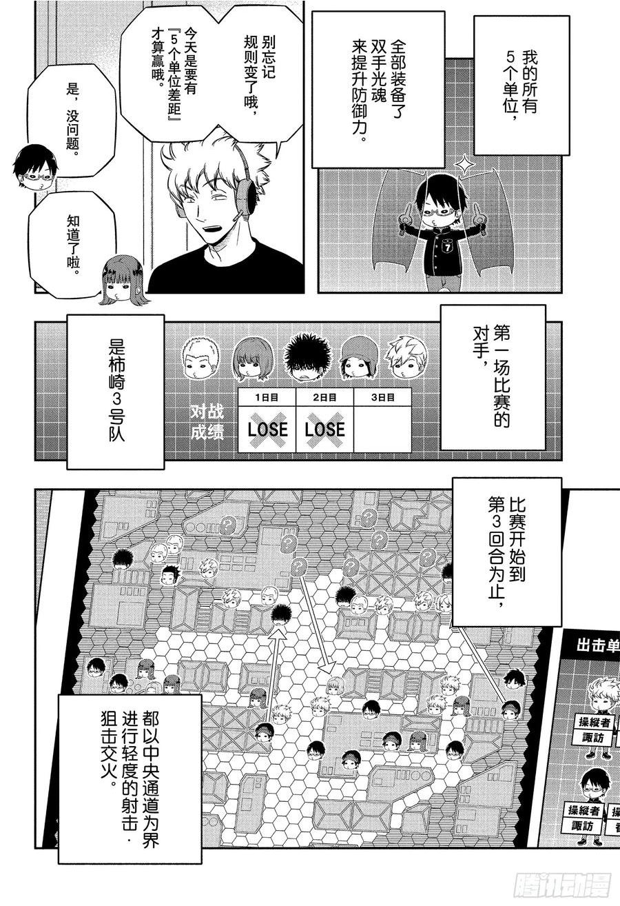 境界触发者漫画,第230话 远征选拔测试㉗2图