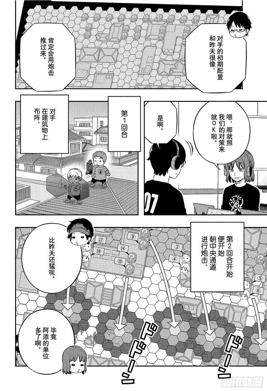 境界触发者漫画,第230话 远征选拔测试㉗6图