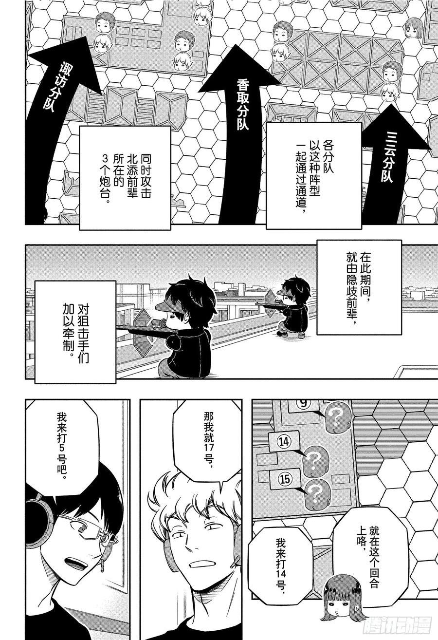 境界触发者漫画,第230话 远征选拔测试㉗8图