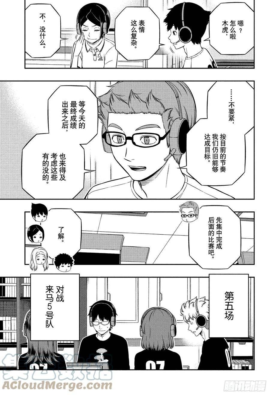 境界触发者漫画,第231话 远征选拔测试㉘13图