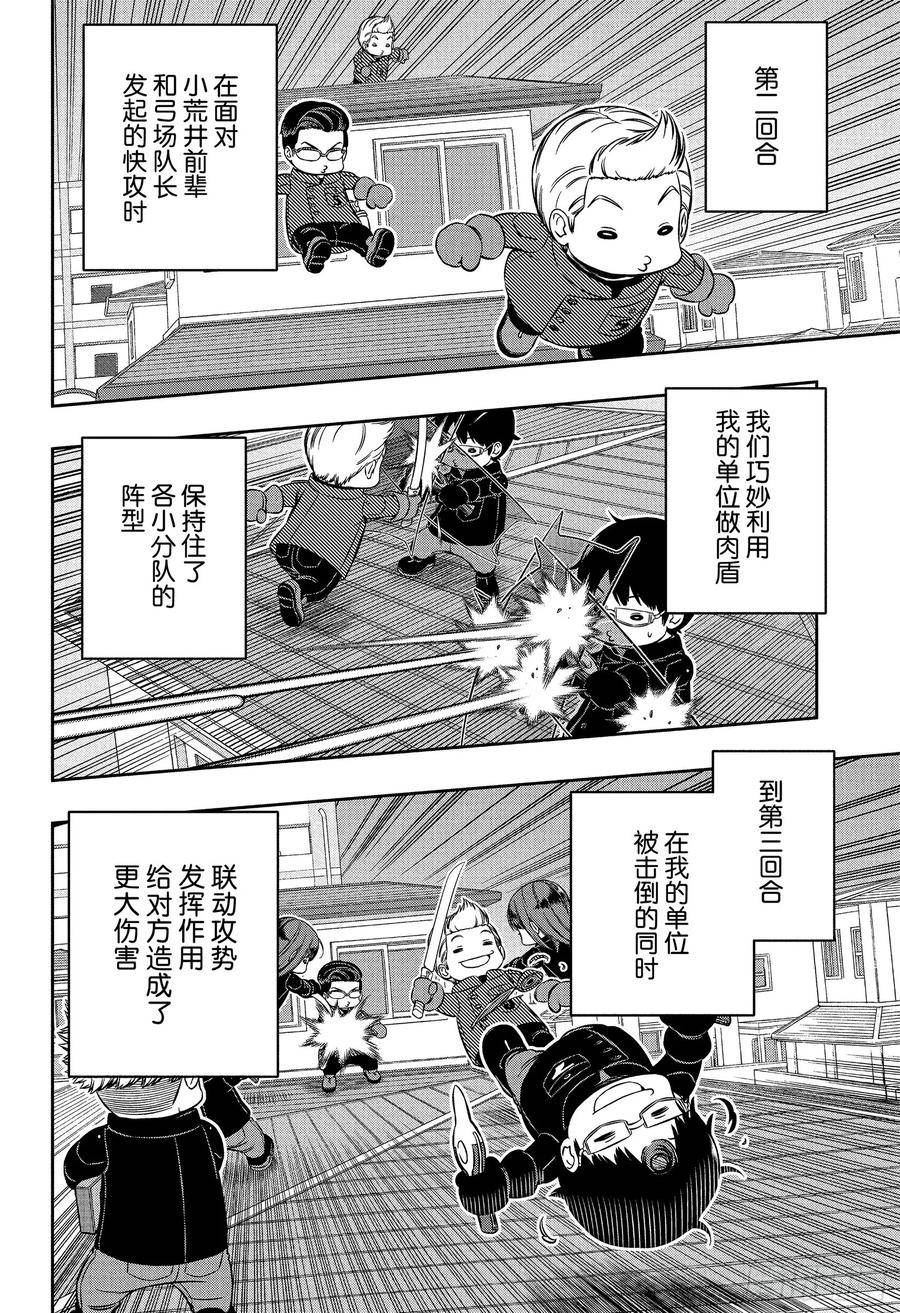 境界触发者漫画,第231话 远征选拔测试㉘14图