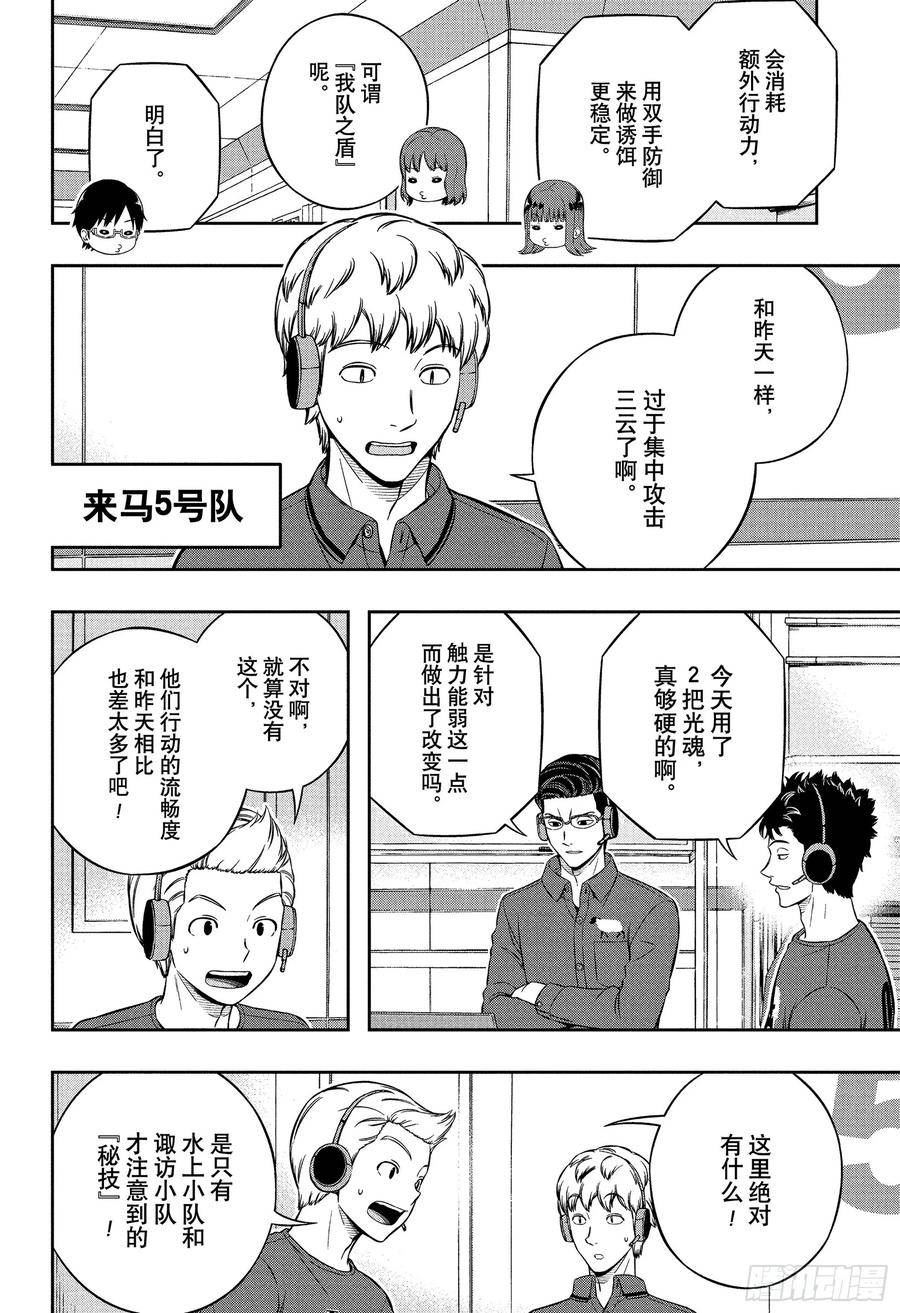 境界触发者漫画,第231话 远征选拔测试㉘16图