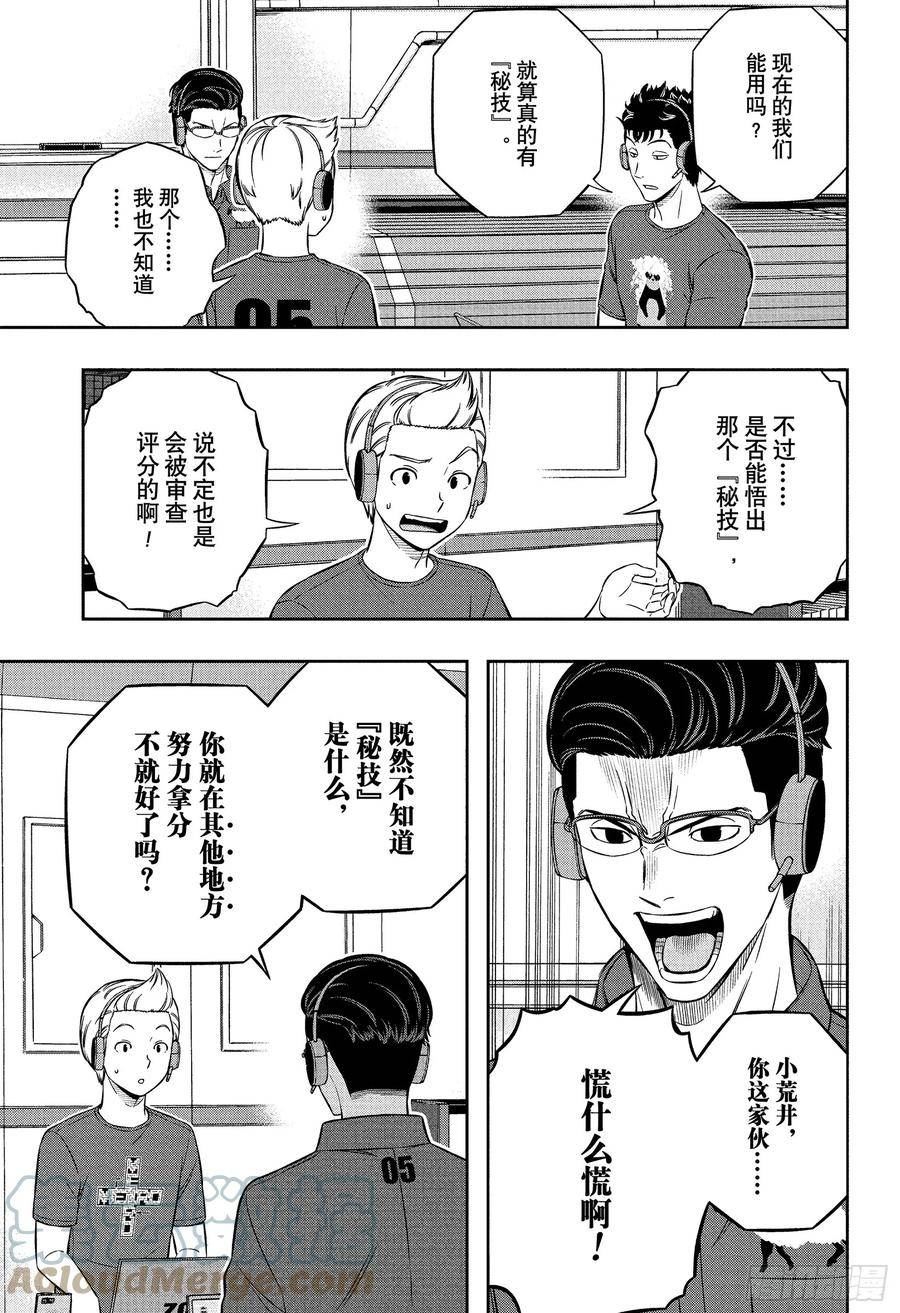 境界触发者漫画,第231话 远征选拔测试㉘17图