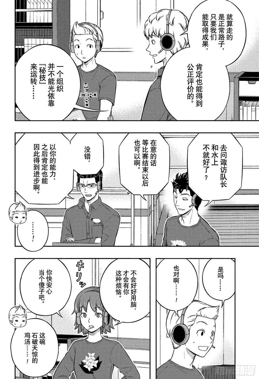 境界触发者漫画,第231话 远征选拔测试㉘18图