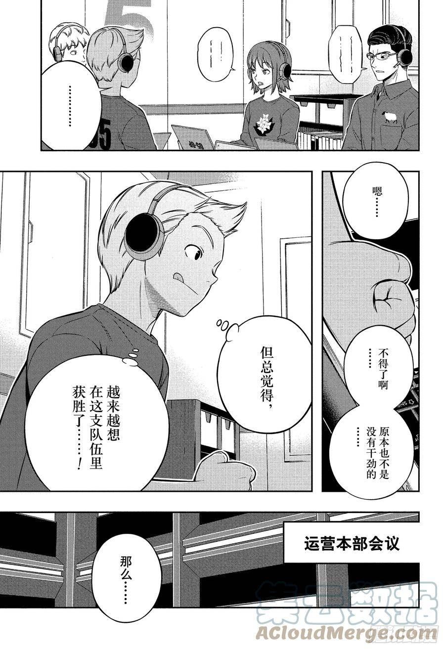 境界触发者漫画,第231话 远征选拔测试㉘19图