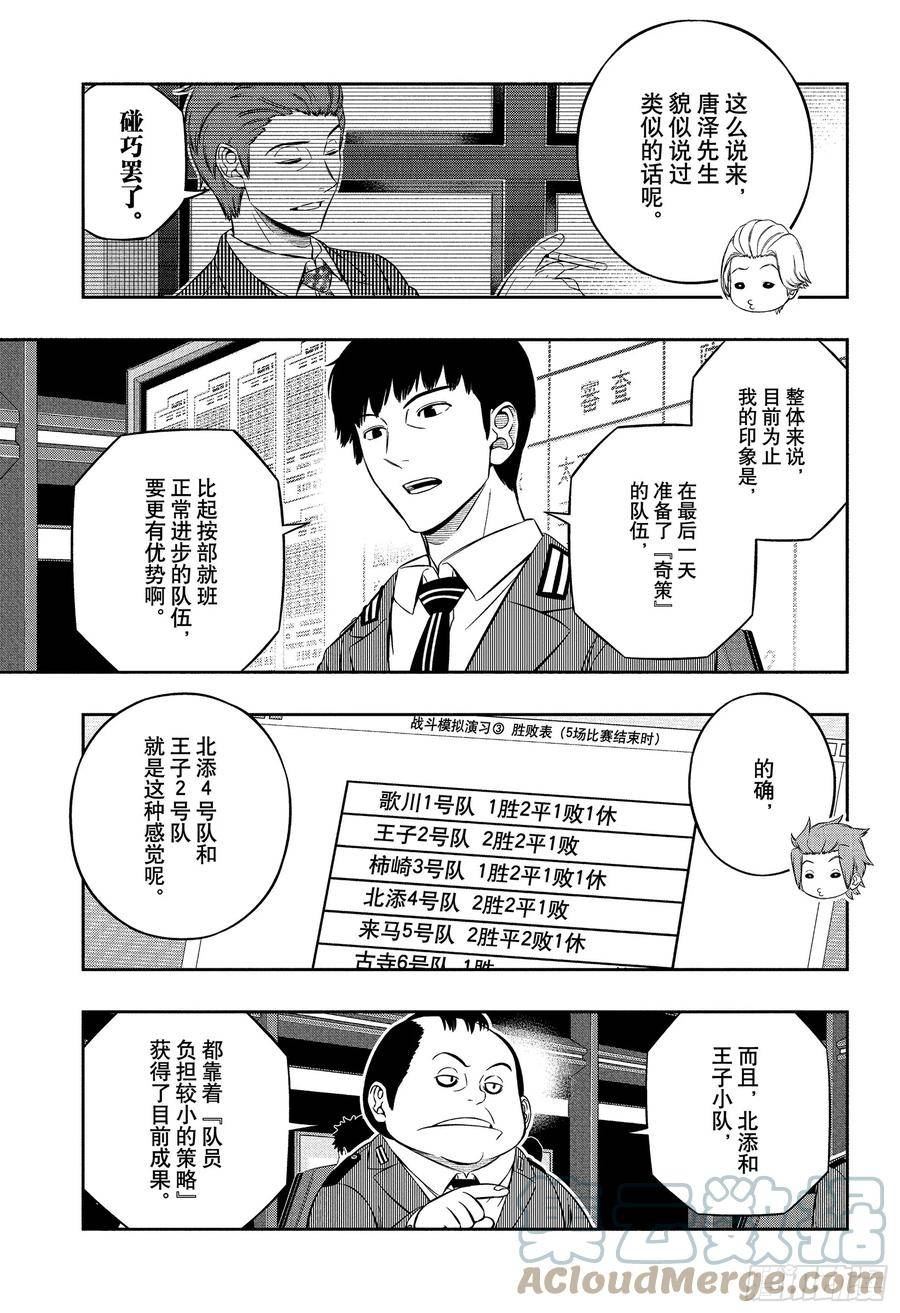 境界触发者漫画,第231话 远征选拔测试㉘21图