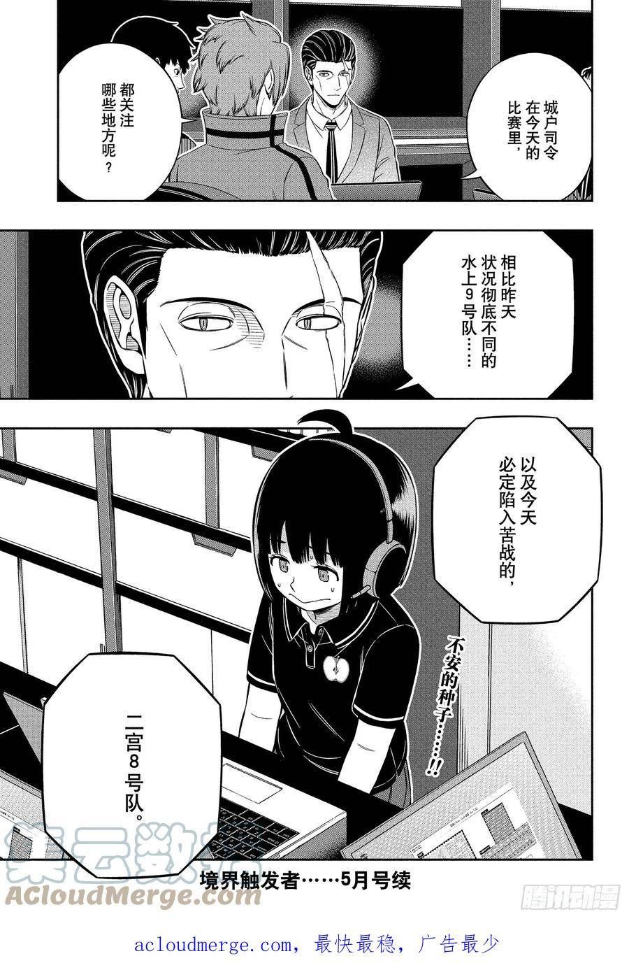 境界触发者漫画,第231话 远征选拔测试㉘23图