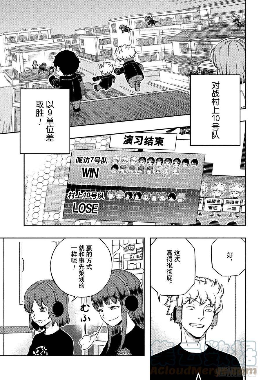 境界触发者漫画,第231话 远征选拔测试㉘5图