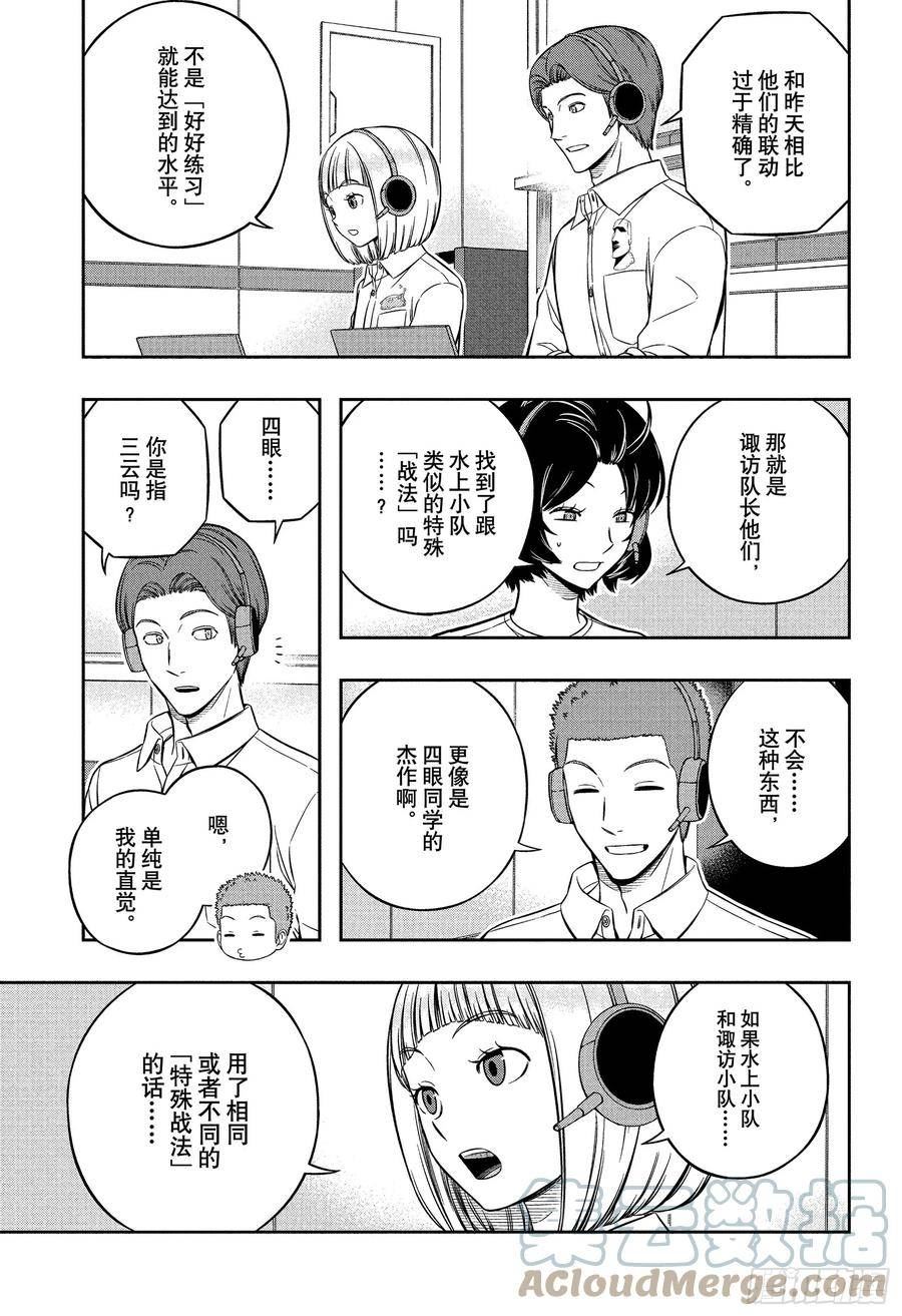 境界触发者漫画,第231话 远征选拔测试㉘7图