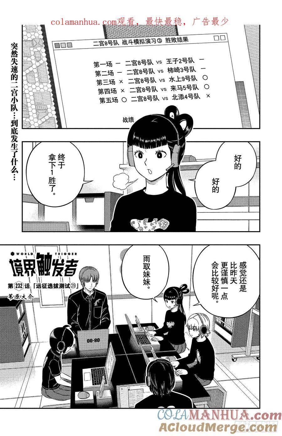 境界触发者漫画,第232话 远征选拔测试㉙1图