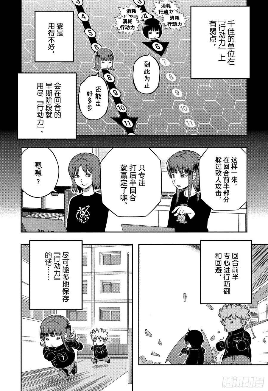 境界触发者漫画,第232话 远征选拔测试㉙10图