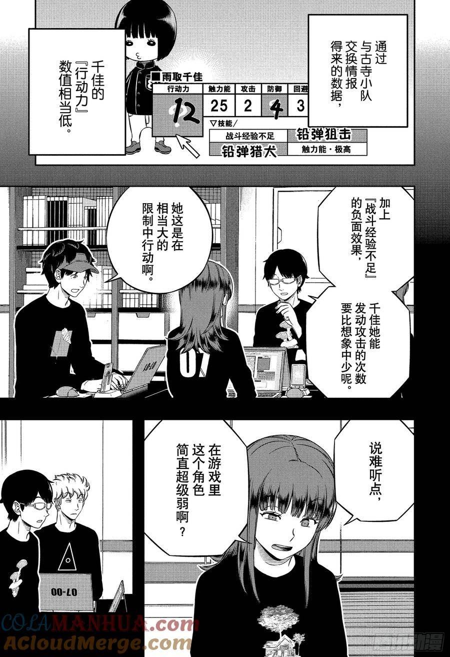 境界触发者漫画,第232话 远征选拔测试㉙9图