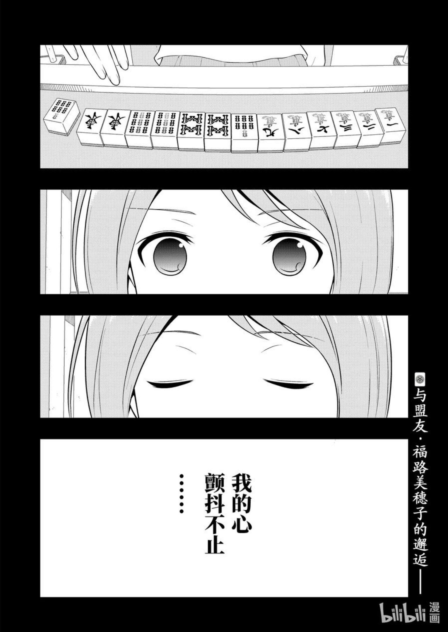 天才麻将少女真人版漫画,第240局 原点16图