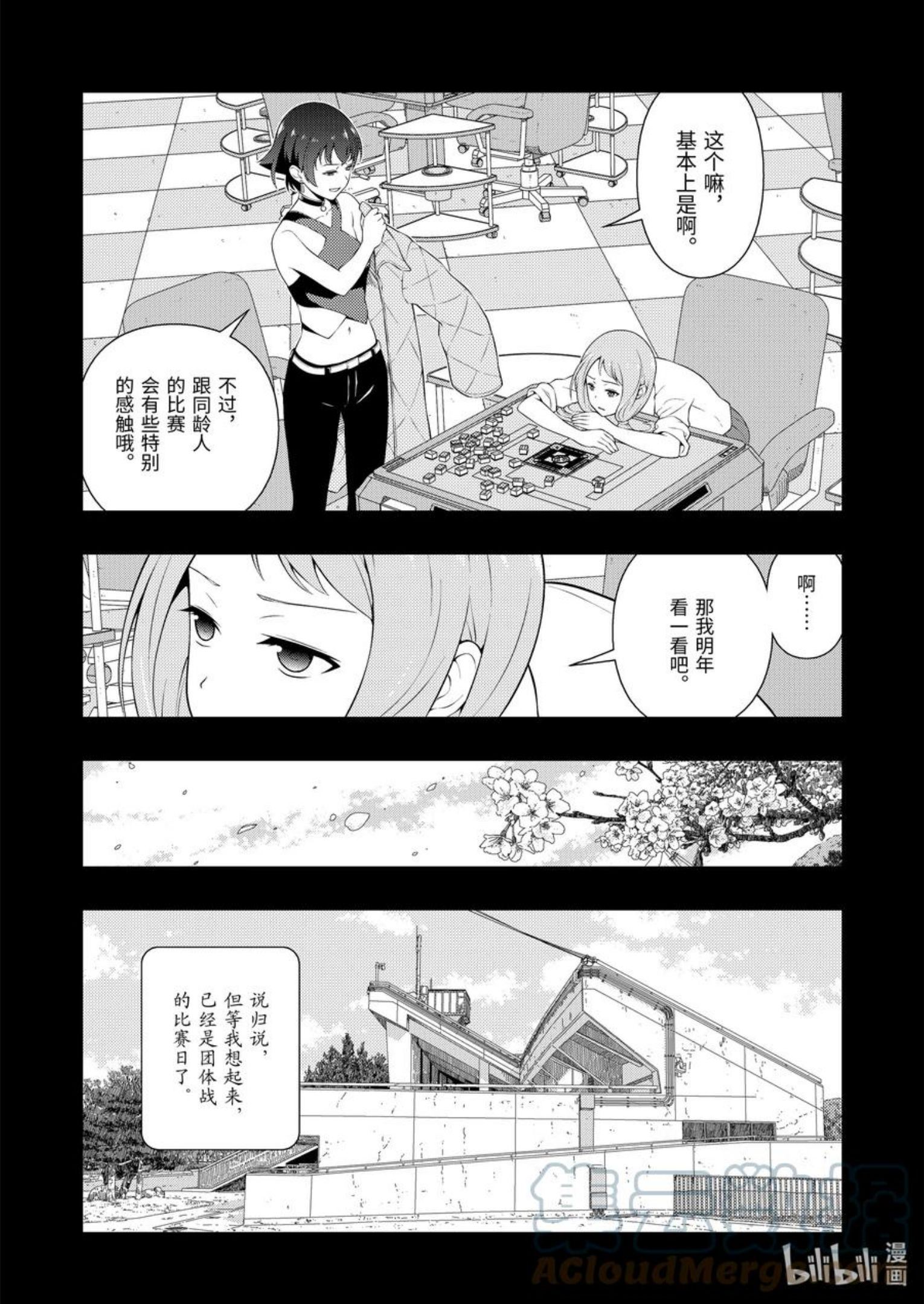 天才麻将少女真人版漫画,第240局 原点7图