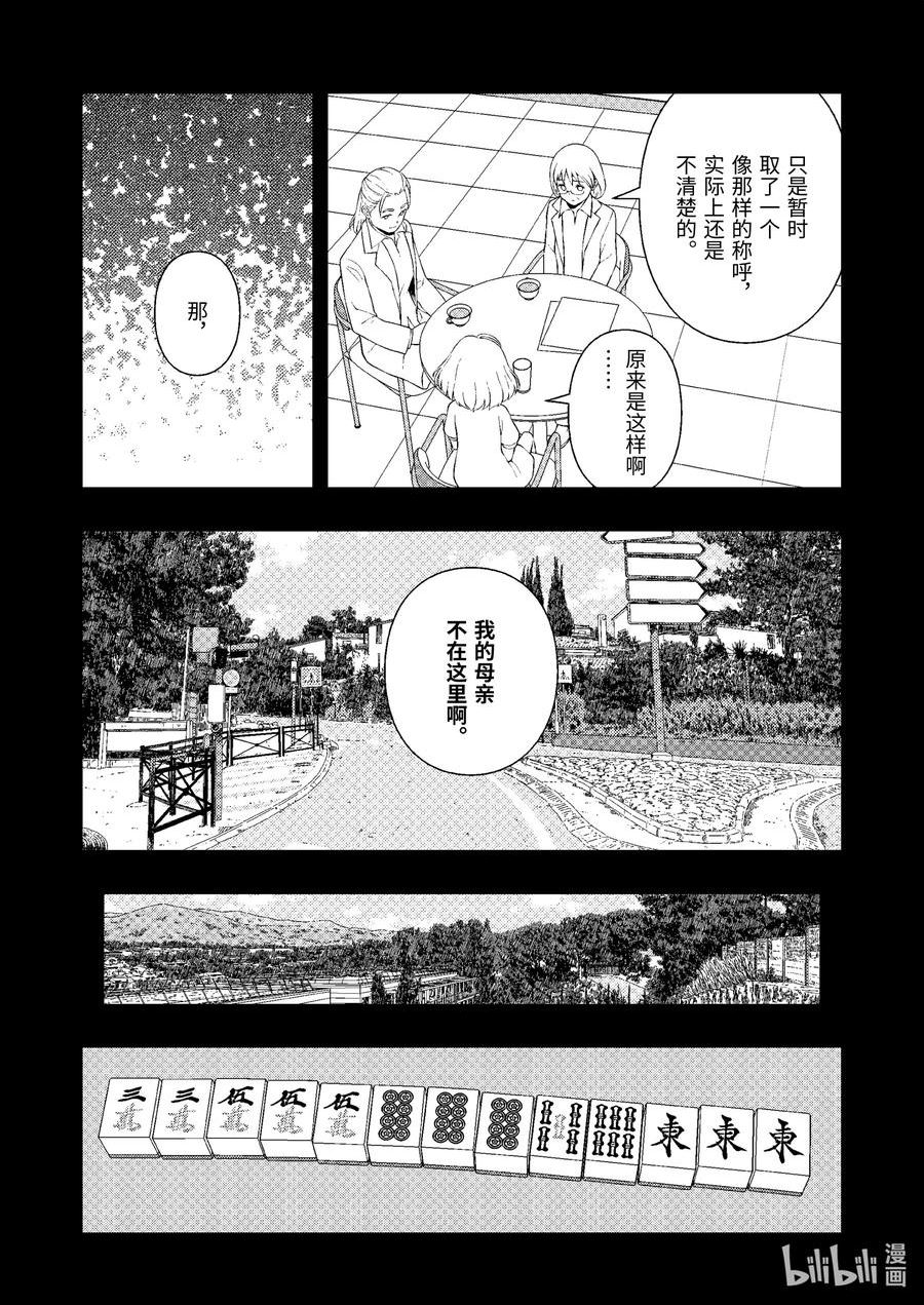 天才麻将少女真人版漫画,第245局 天造14图