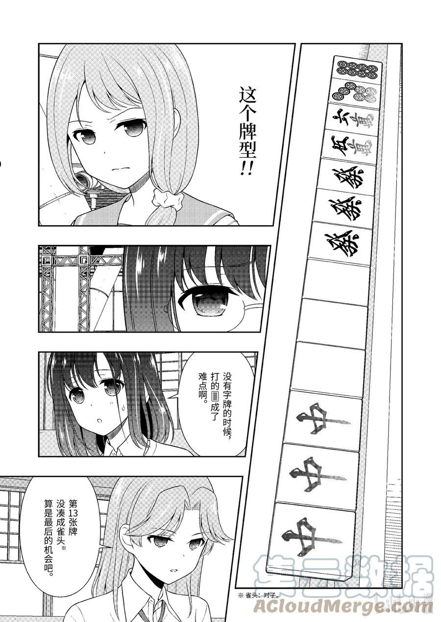 天才麻将少女真人版漫画,第247局 收获5图