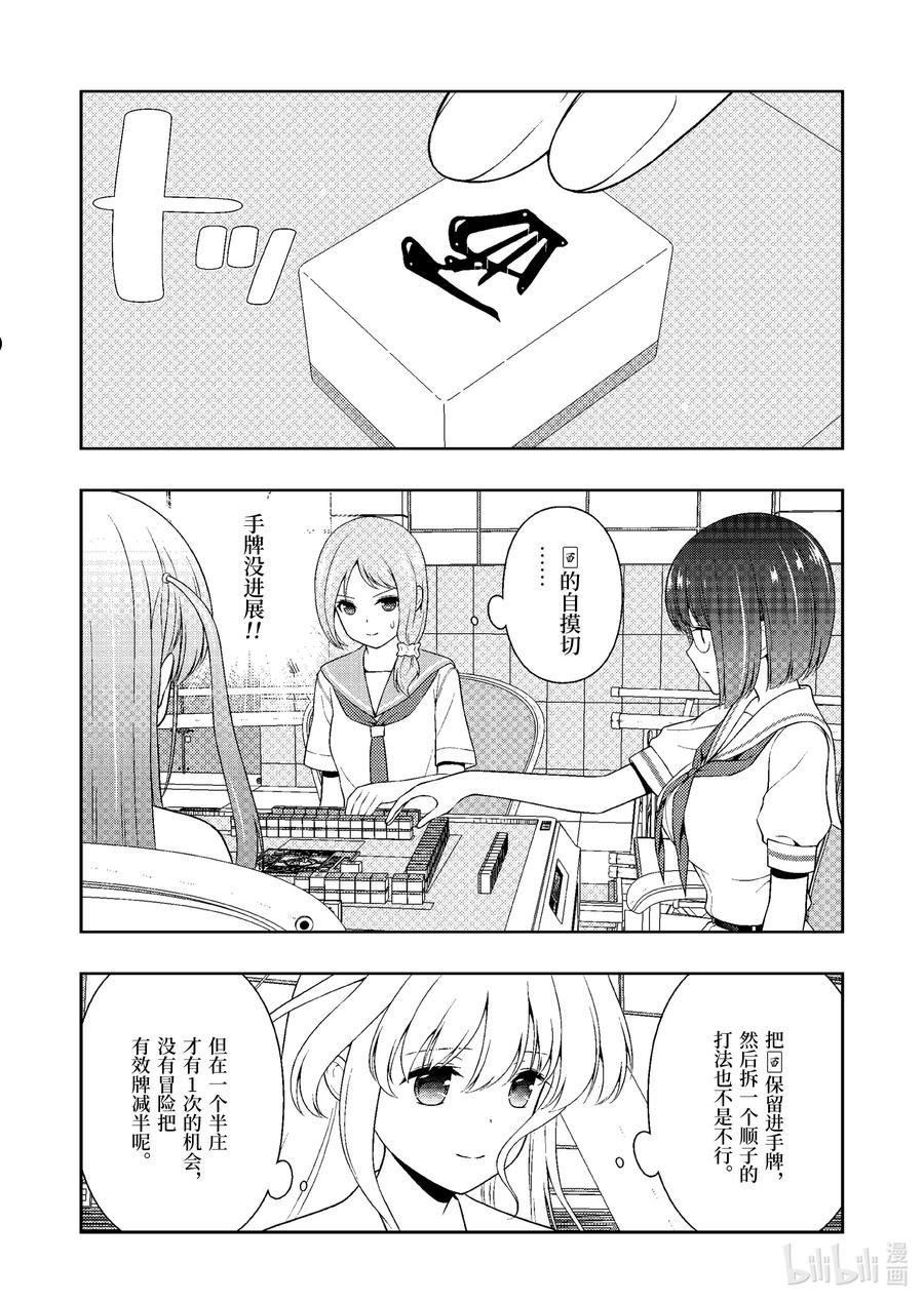 天才麻将少女真人版漫画,第247局 收获8图