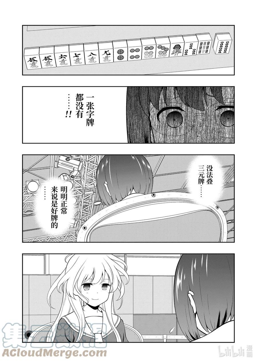 天才麻将少女真人版漫画,第252局 高速3图