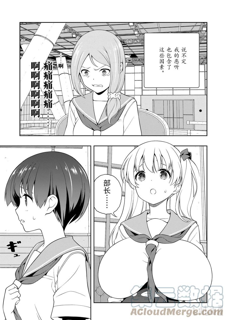 天才麻将少女真人版漫画,第253局 精进13图