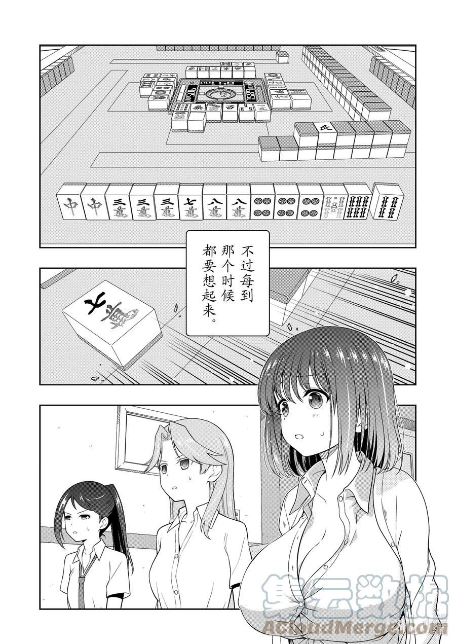 天才麻将少女真人版漫画,第253局 精进15图