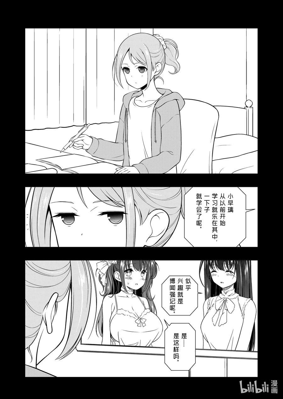 天才麻将少女真人版漫画,第253局 精进8图