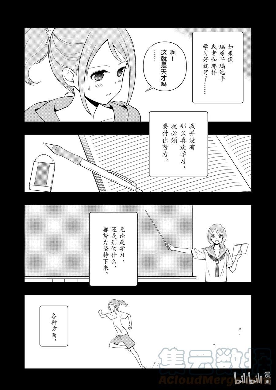 天才麻将少女真人版漫画,第253局 精进9图