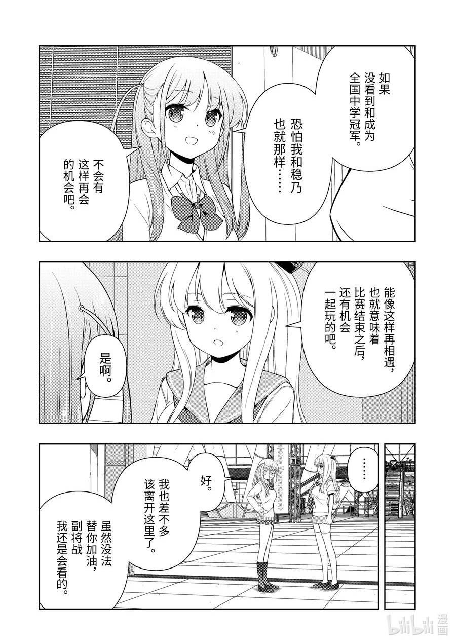 天才麻将少女真人版漫画,第257局 传承10图