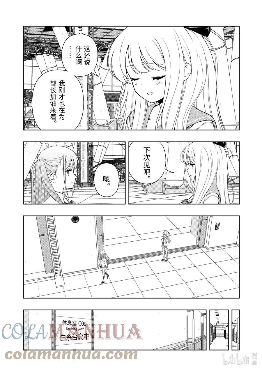 天才麻将少女真人版漫画,第257局 传承11图