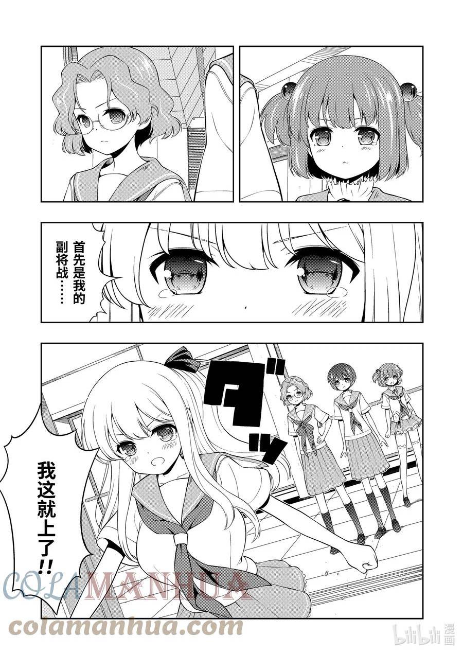 天才麻将少女真人版漫画,第257局 传承3图