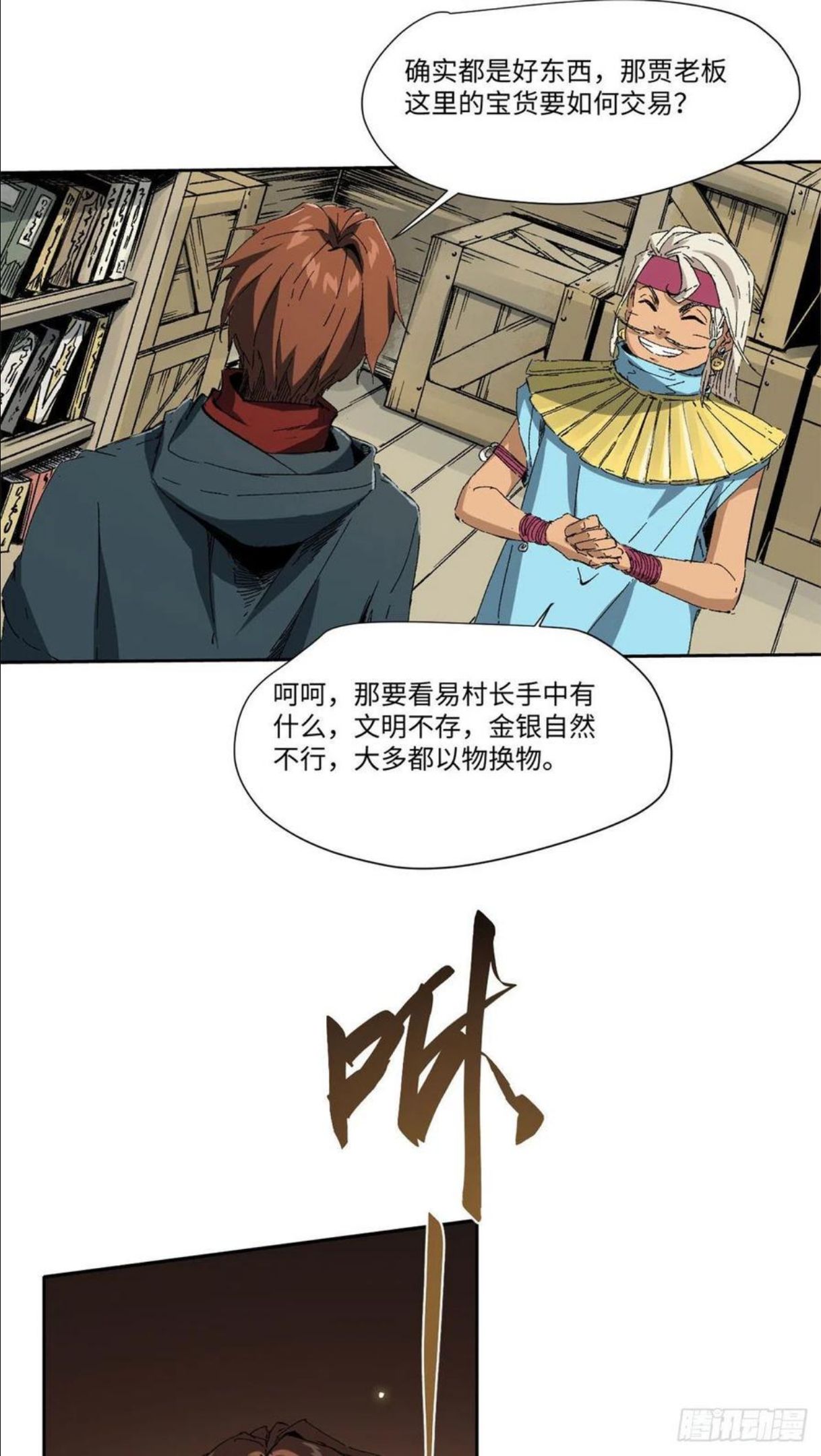 永恒国度漫画,01217图