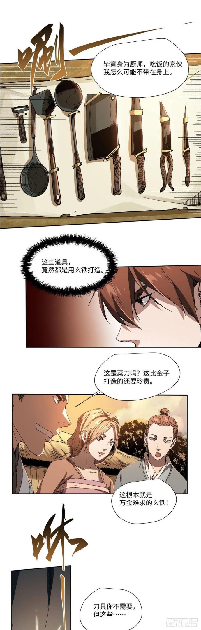 永恒国度漫画,01616图